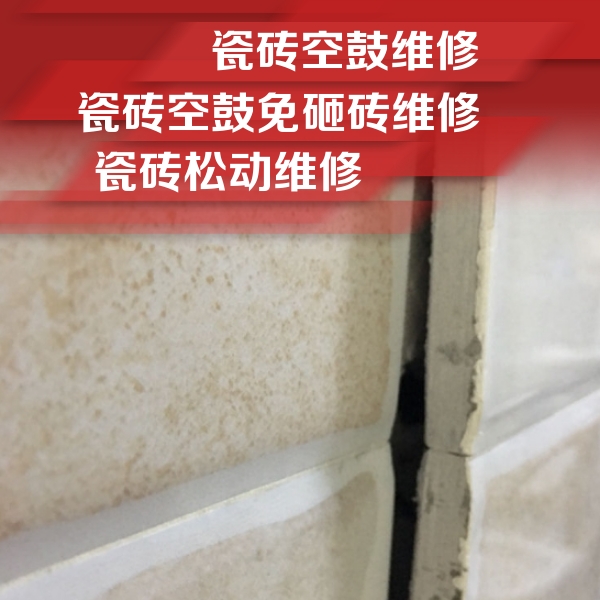 兴隆台瓷砖空鼓维修公司分享瓷砖胶薄贴法的具体操作步骤