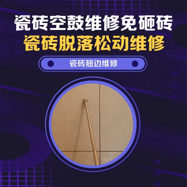 兴隆台瓷砖空鼓维修公司分享瓷砖胶的施工厚度对瓷砖空鼓有哪些影响