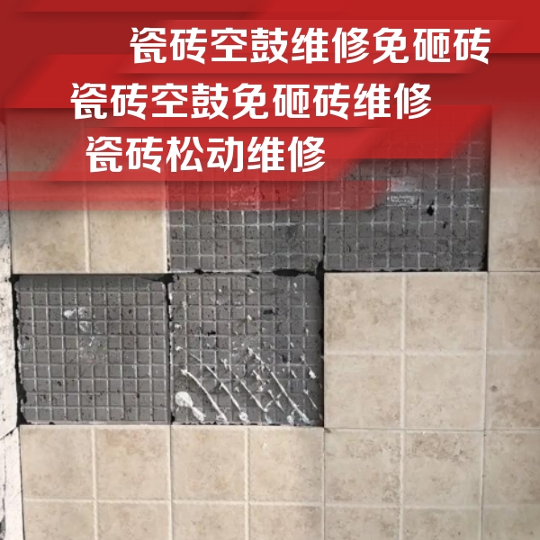 兴隆台瓷砖空鼓维修公司分享地砖空鼓维修的知识