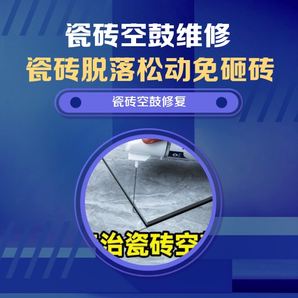 兴隆台瓷砖空鼓维修公司分享卫生间瓷砖翘边维修的方法